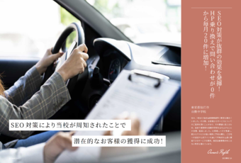 自動車学校