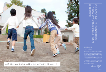 大手ポータルサイトにも勝てるシステムだと思います！