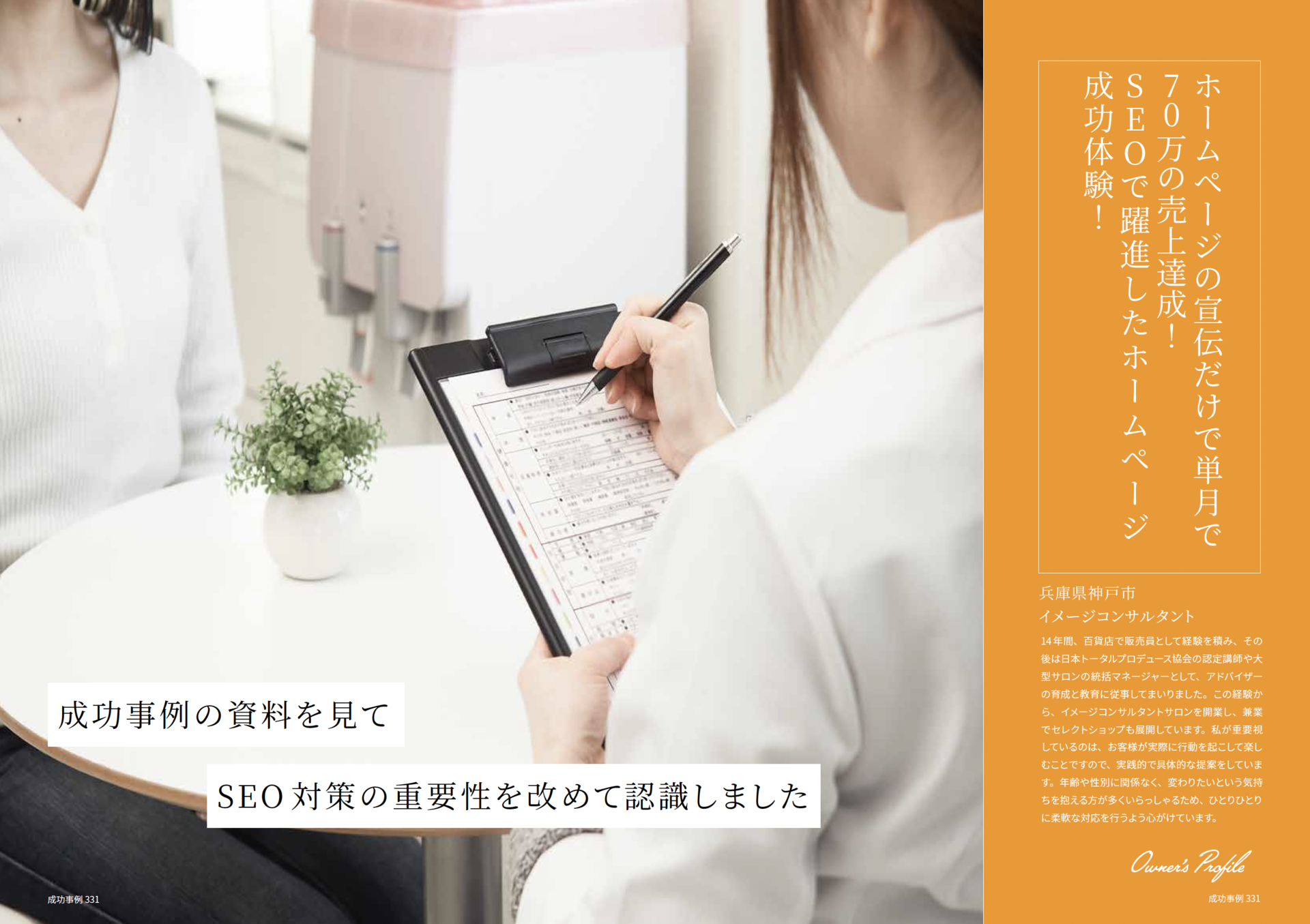 兵庫県神戸市のイメージコンサルタント