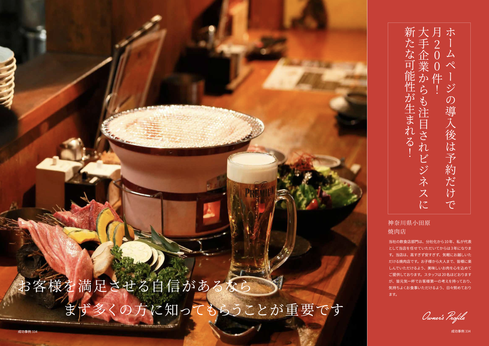 神奈川県小田原焼肉店