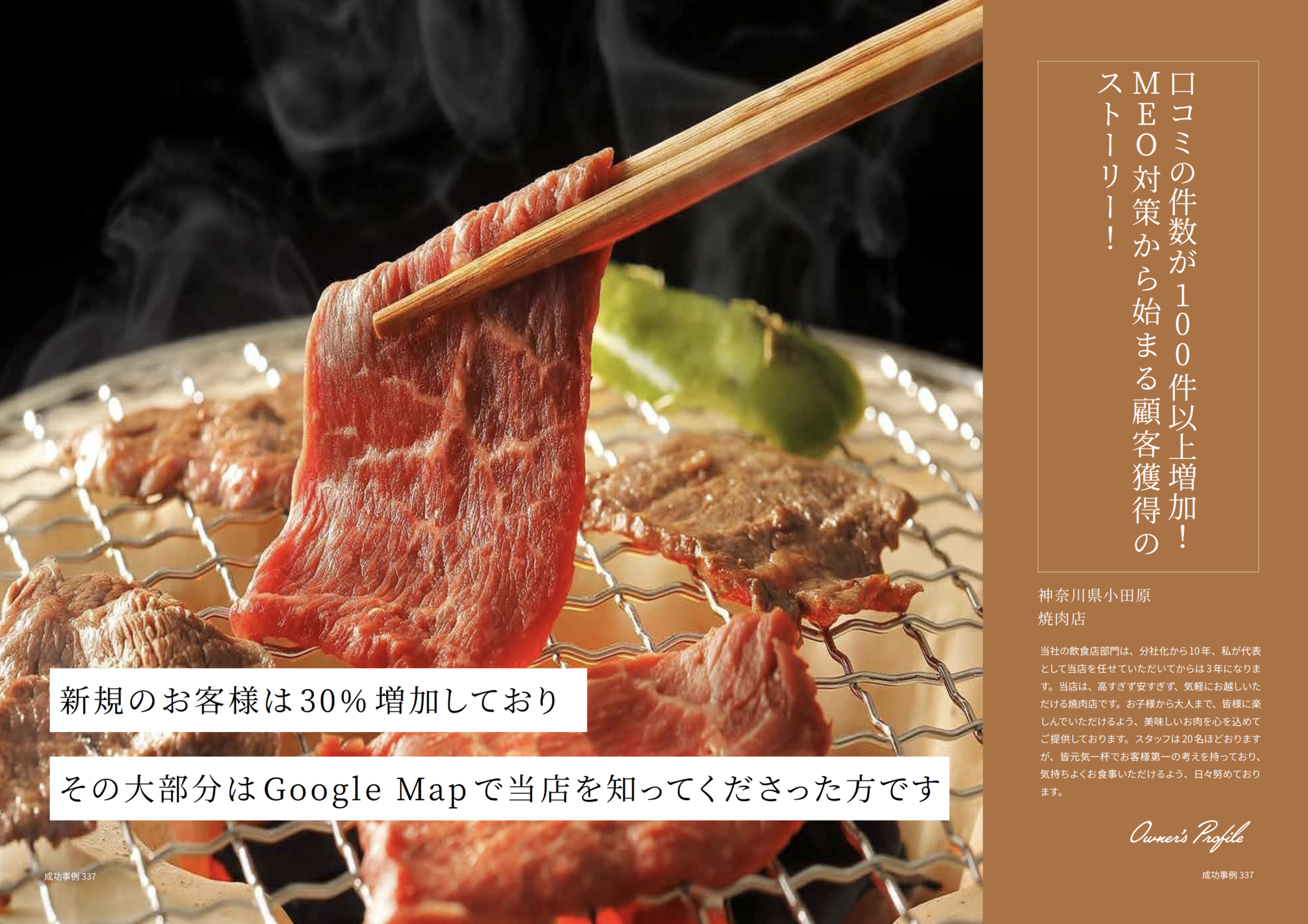 神奈川県小田原焼肉店