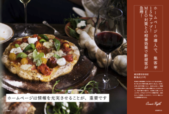 ホームページの導入で、集客率15％アップ！ MEO対策との相乗効果で新規客が急増！〜飲食店の成功事例〜