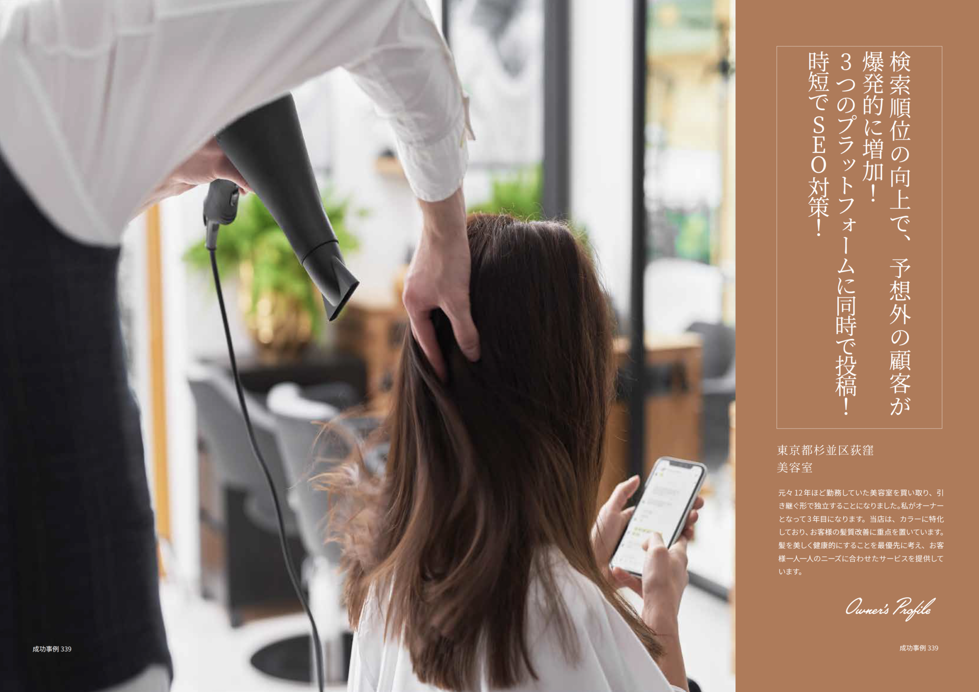 東京都杉並区荻窪美容室