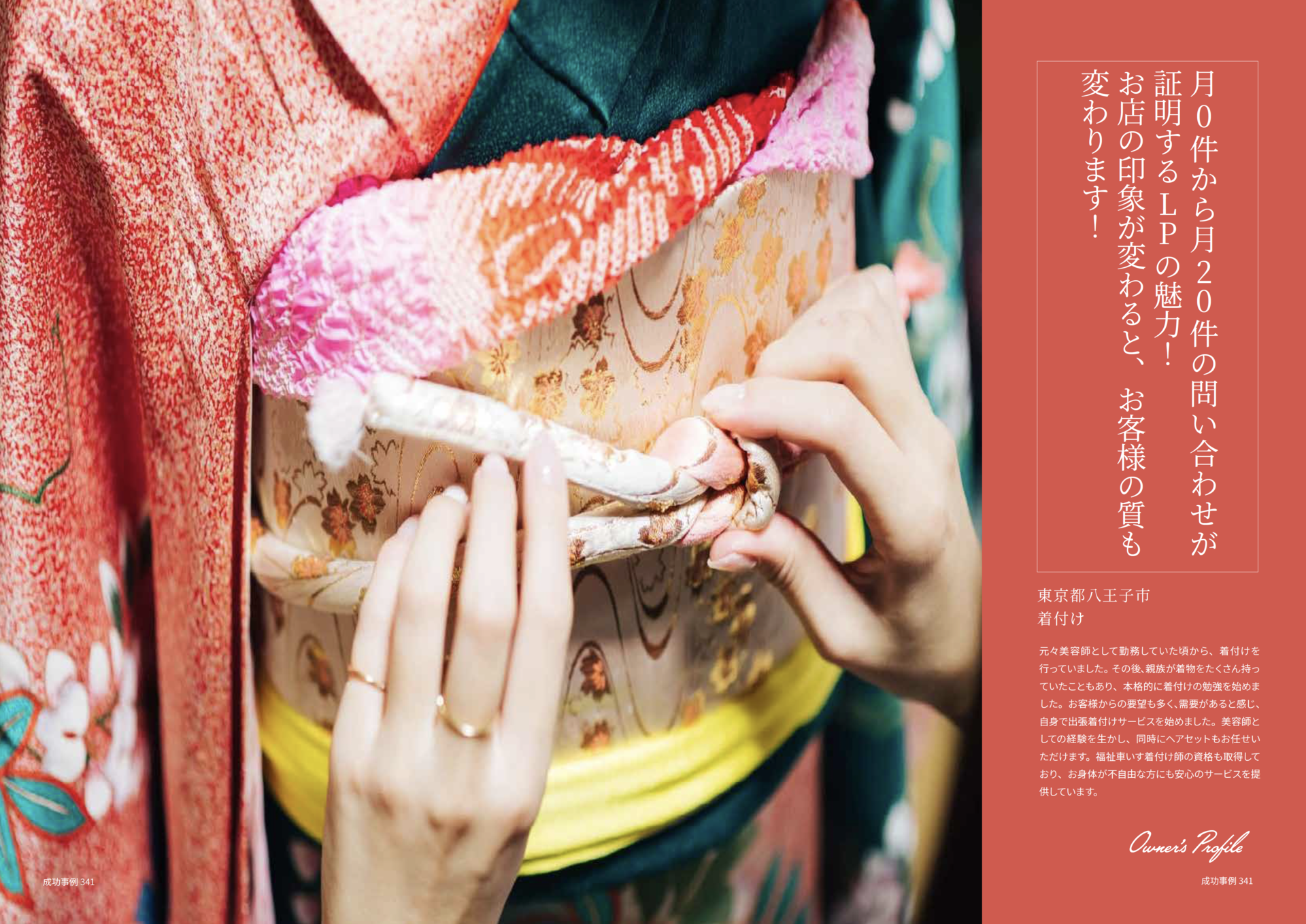 東京都八王子着付けサロン