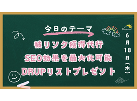 被リンク獲得代行でSEO成果を最大化！安全かつ高品質なリンク攻略法