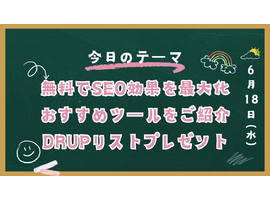 被リンク無料でSEO効果を最大化！おすすめツール活用と獲得戦略の具体例