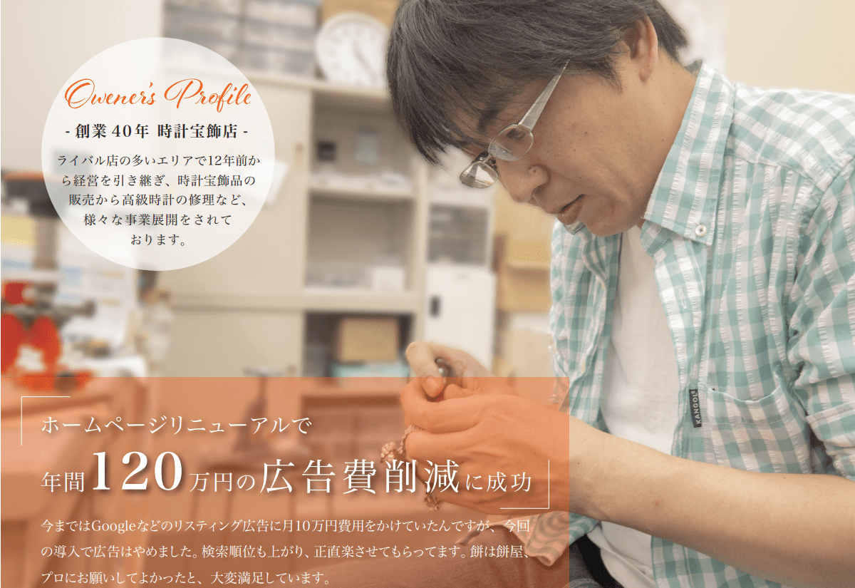 成功事例時計修理店イメージ