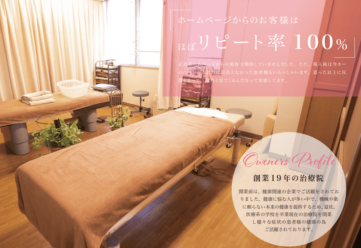 成功事例治療院イメージ