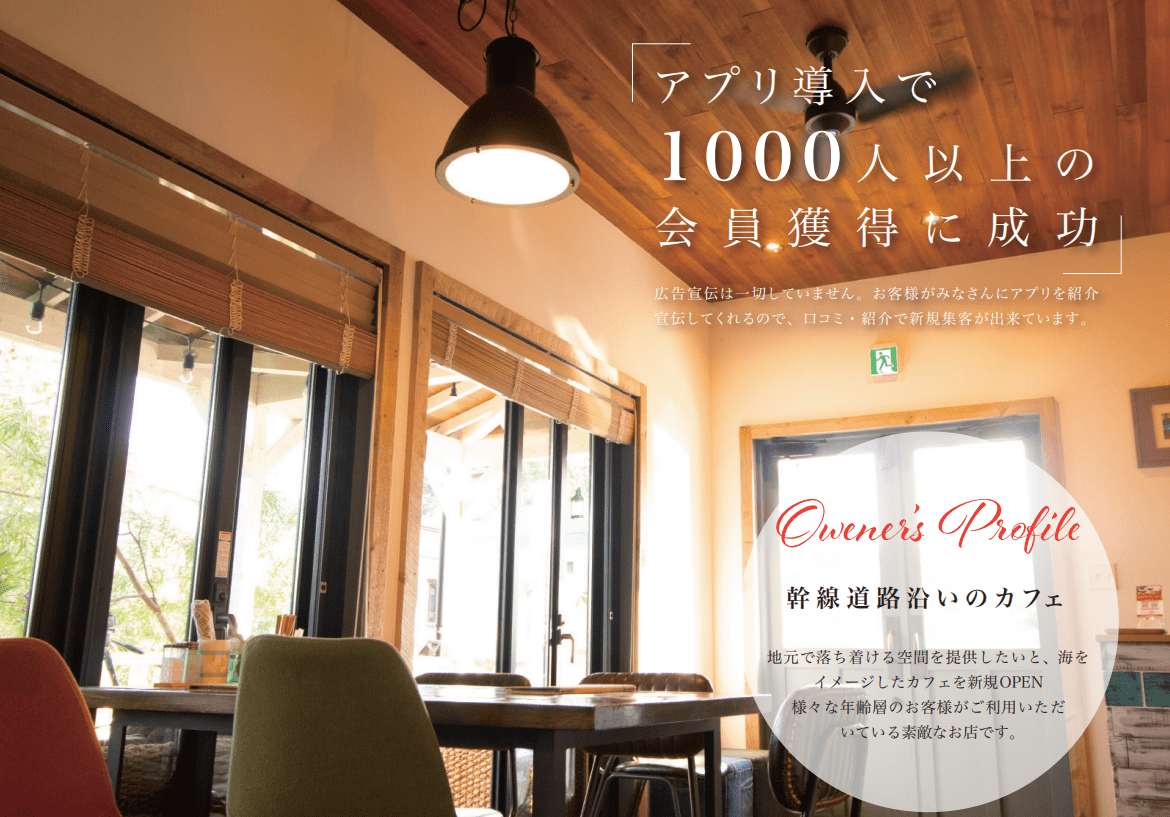 アプリ成功事例　飲食店画像