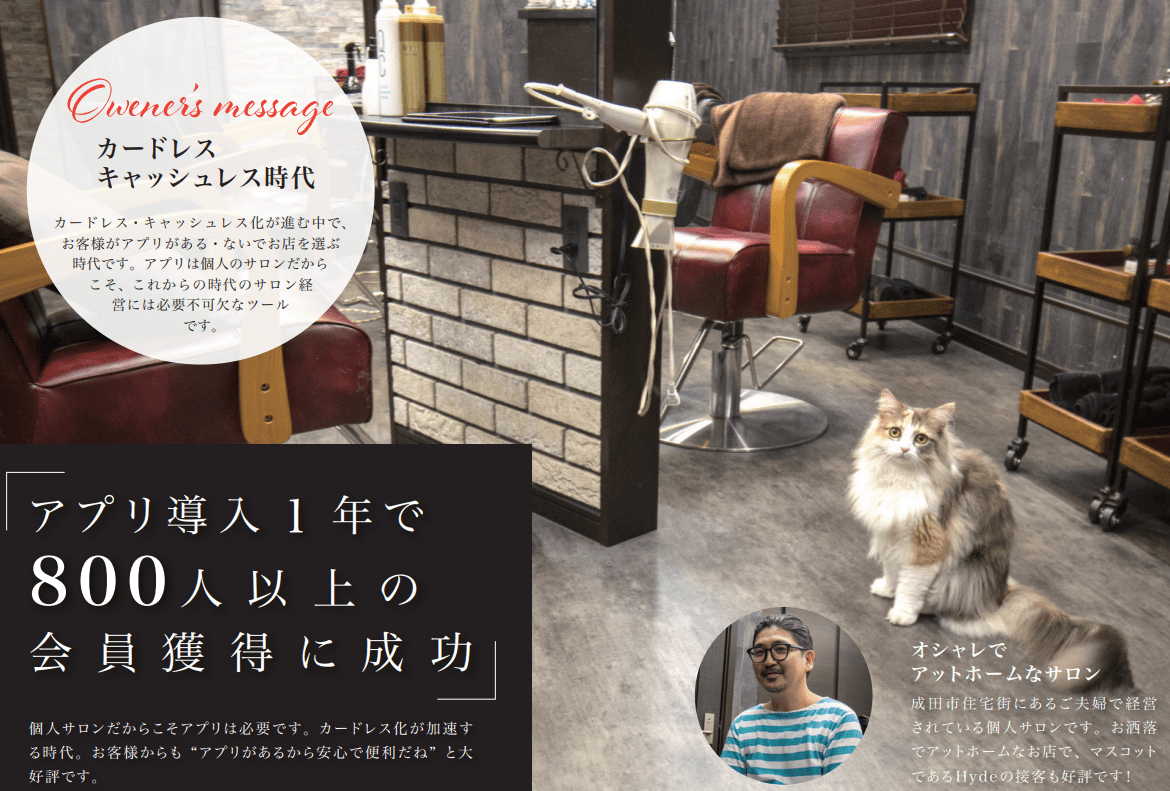 アプリ成功事例　美容室　画像