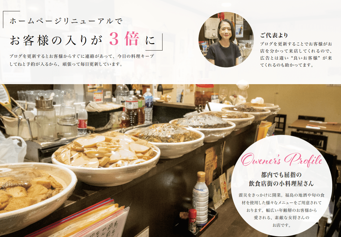 成功事例飲食店イメージ