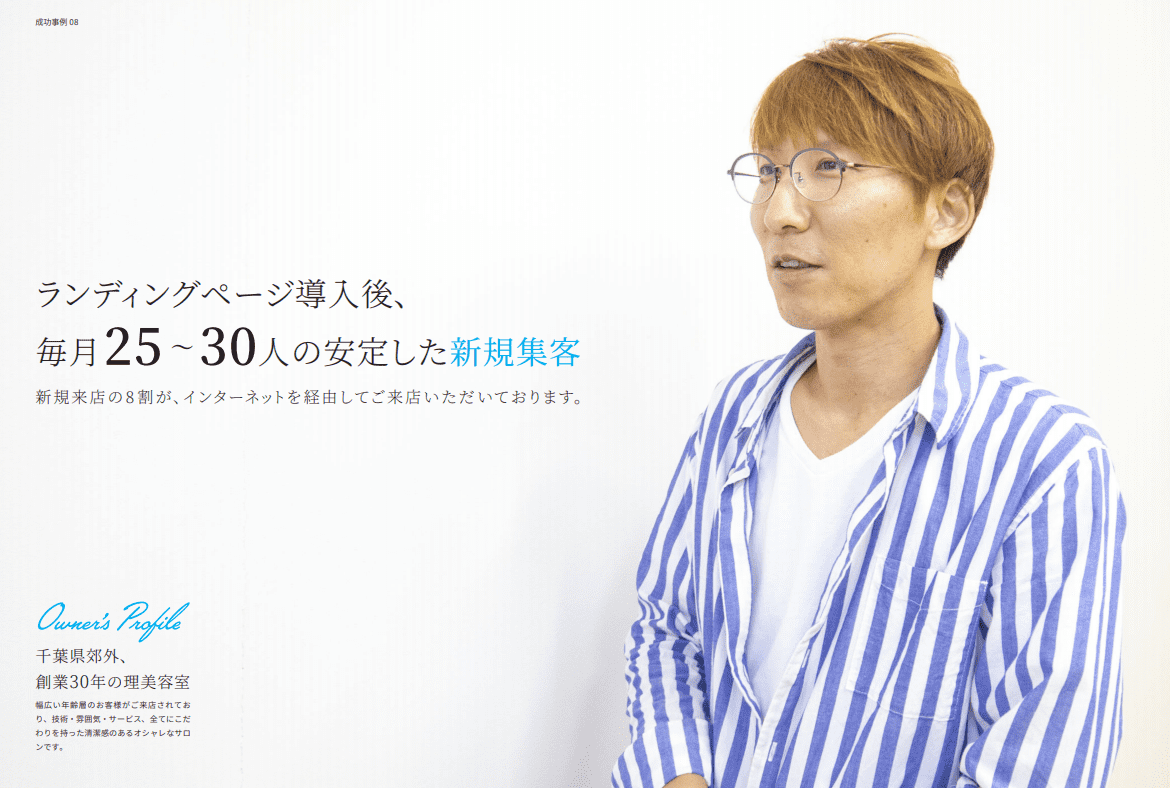 成功事例美容室イメージ