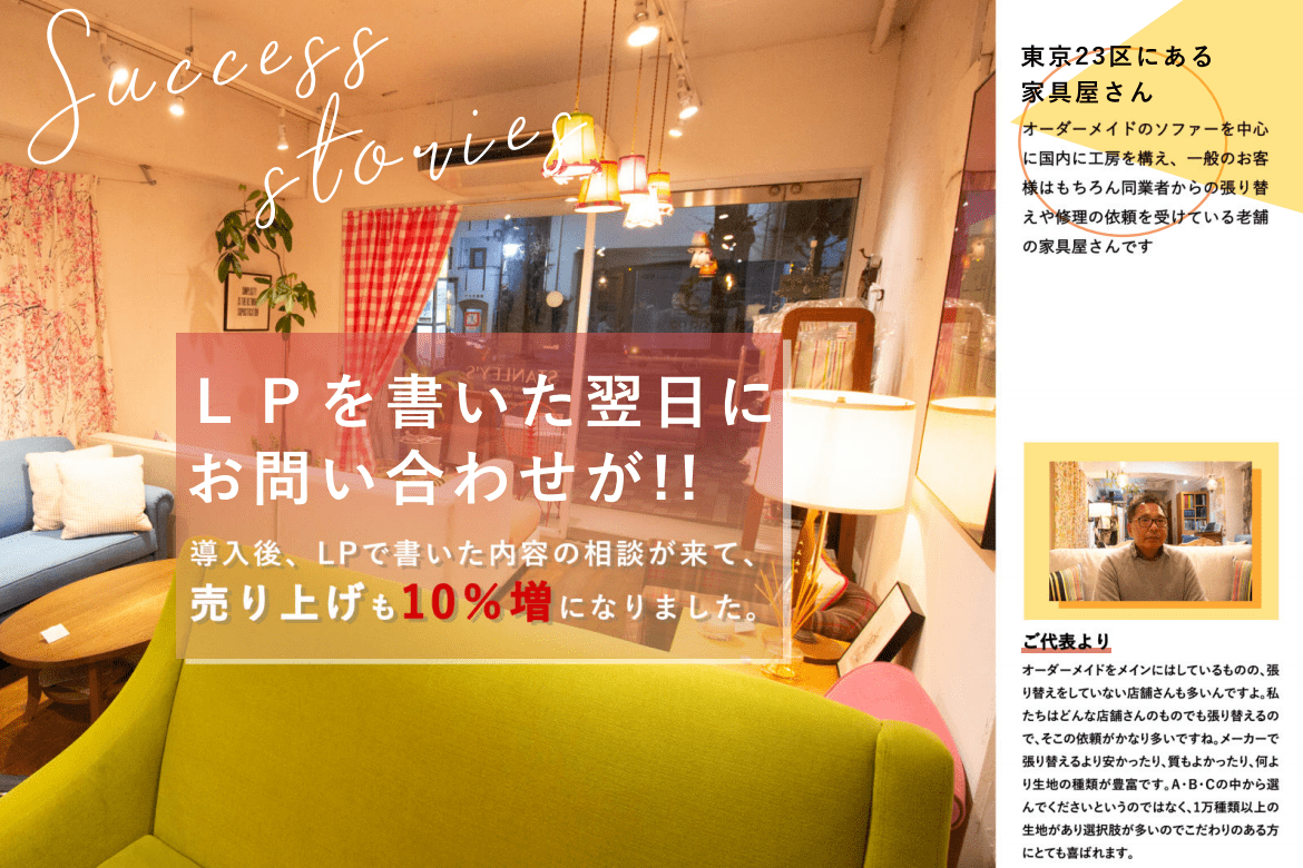 成功事例家具屋イメージ