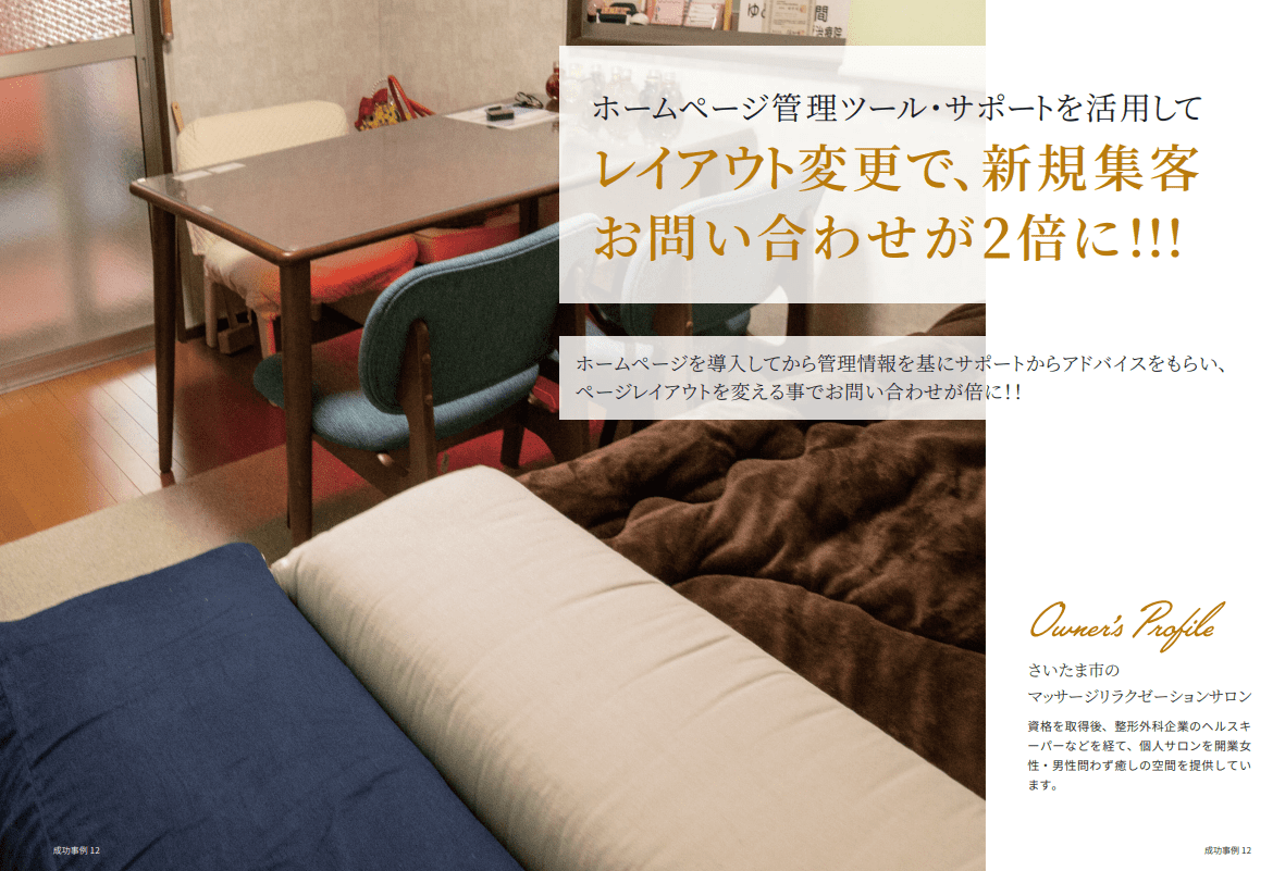 成功事例リラクゼーションサロンイメージ