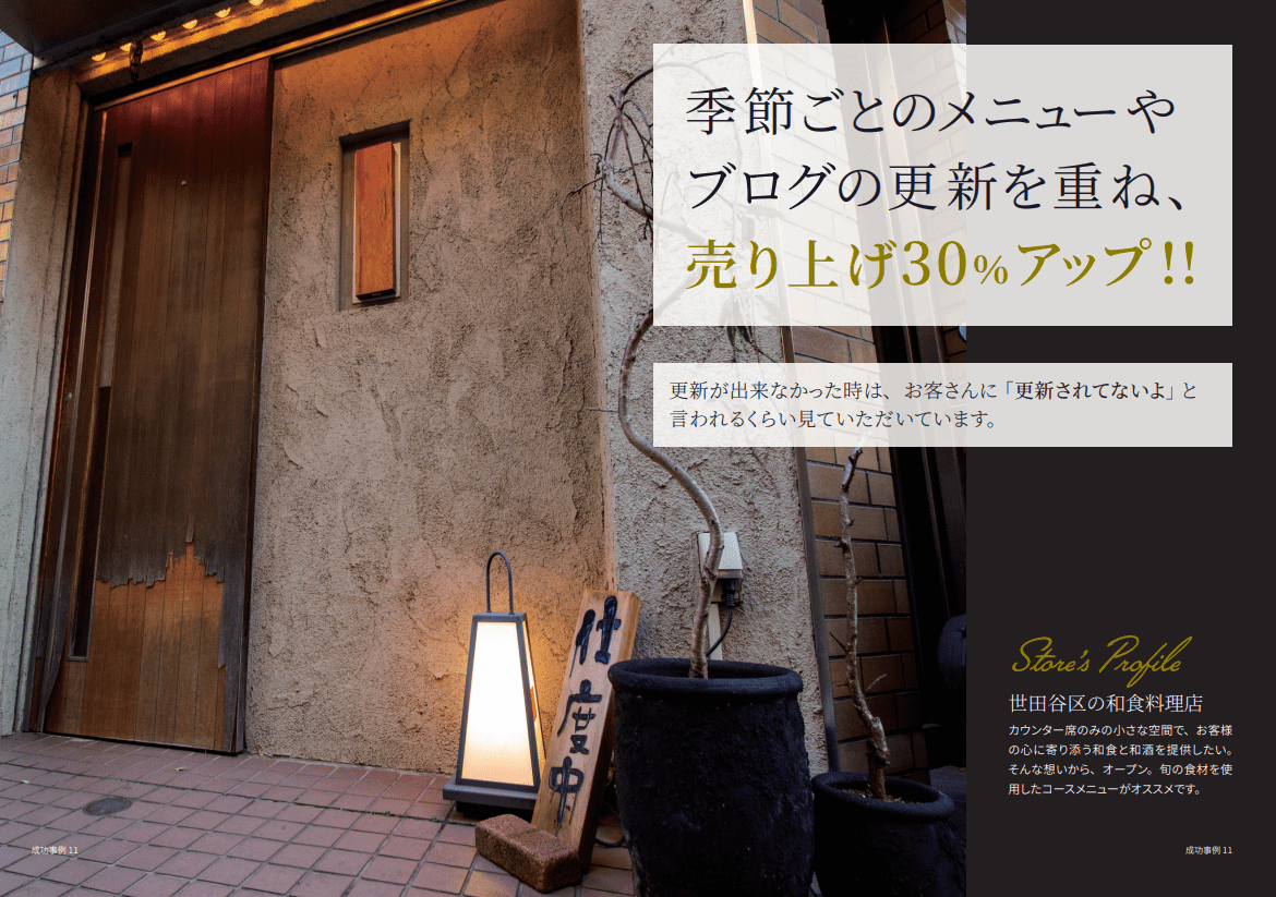 成功事例　和食　イメージ