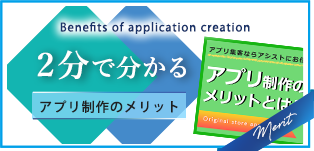 アプリ紹介