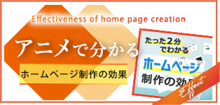 ホームぺージ制作紹介
