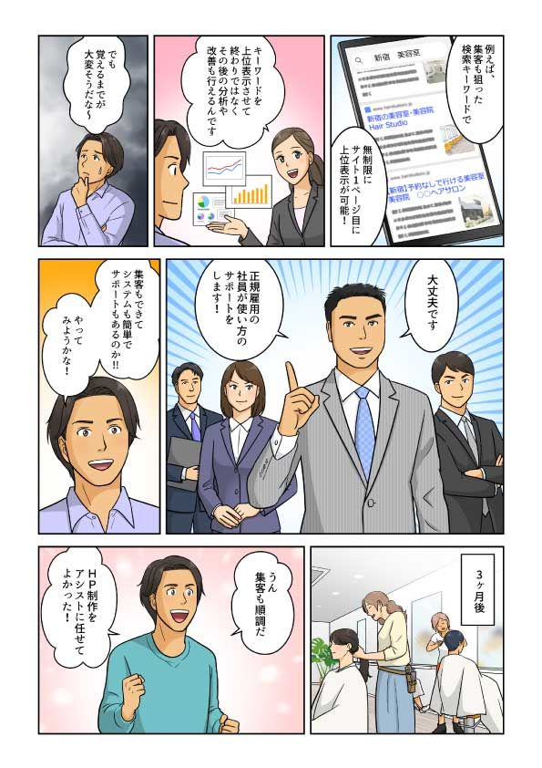 アシスト漫画
