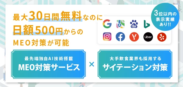 ローカル検索を勝ち抜け