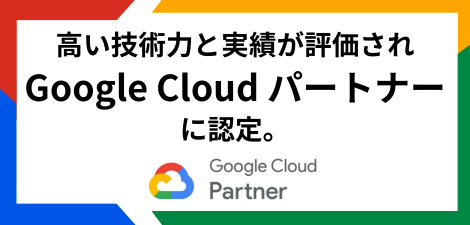 Googleパートナー