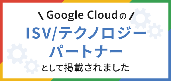 テクノロジーズパートナー