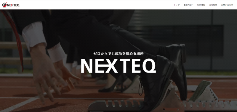 株式会社NEXTEQ.png 株式会社NEXTEQ.png